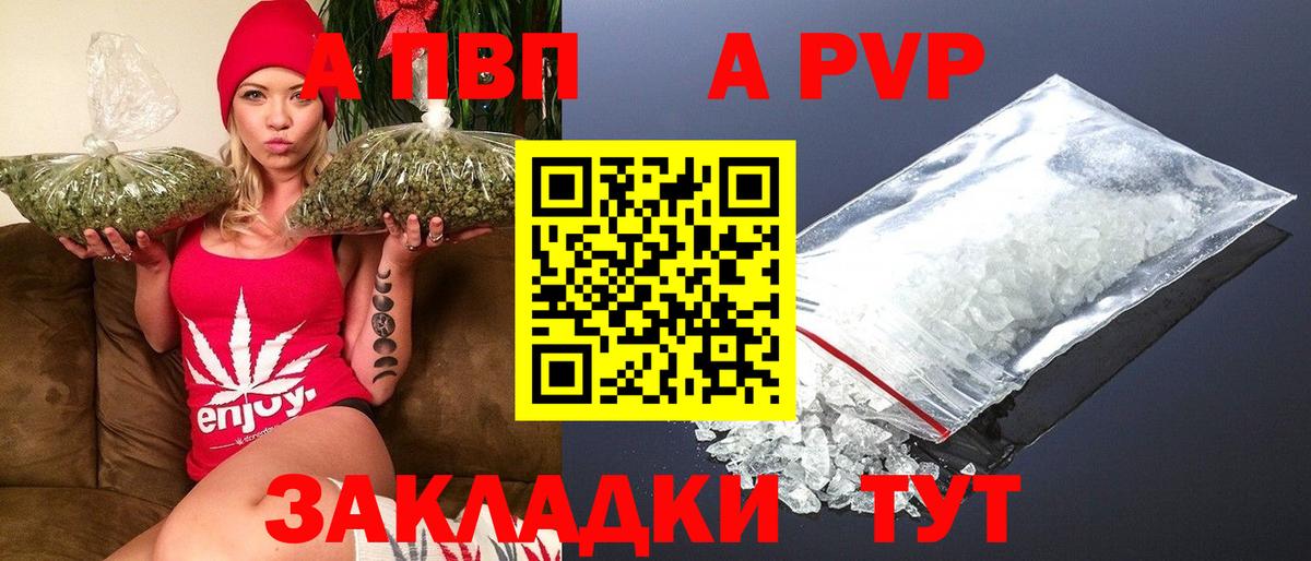 Алапаевск  A-PVP  А ПВП кристаллы  A PVP крисы CK  Вход с VPN  A PVP СК КРИС 