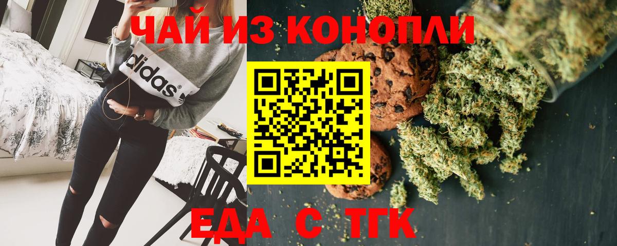 Еда ТГК марихуана  Вход с VPN  Алапаевск 