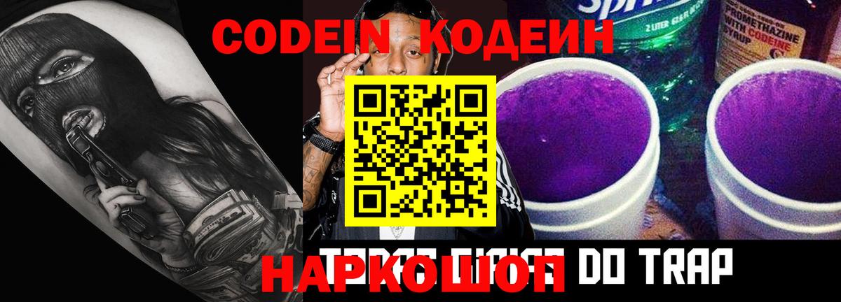 Кодеиновый сироп Lean напиток Lean (лин) Алапаевск