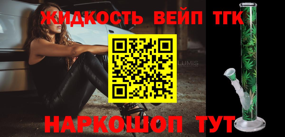 ТГК вейп  Дистиллят ТГК гашишное масло  Вход с VPN  цены наркотик  Алапаевск 